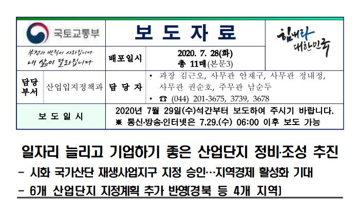  2020년 산업단지 지정계획 공고 , 천안산업단지 포함