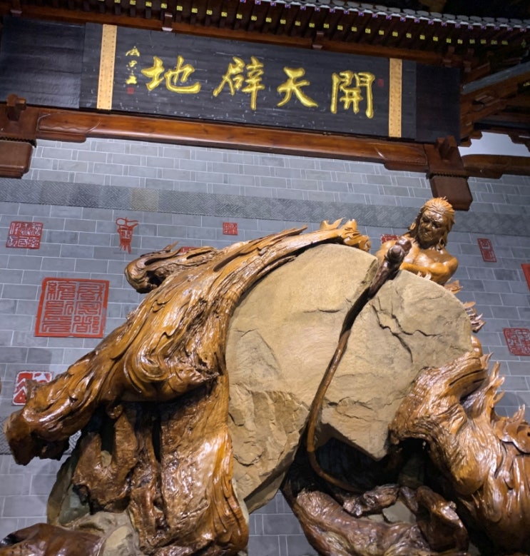 【美】 중국 최대 나무 공예 테마 호텔 및 박물관 - 예상치 못한 곳에서 만난 목공 예술과 반고 신화