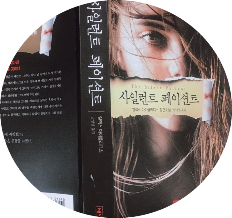  26. [사일런트 페이션트]_ 심리스릴러/ 스릴러책추천 / 베스트셀러