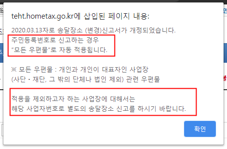 사업자! 우편물 송달장소 변경 신고하기 전라북도 비상주오피스 사무실
