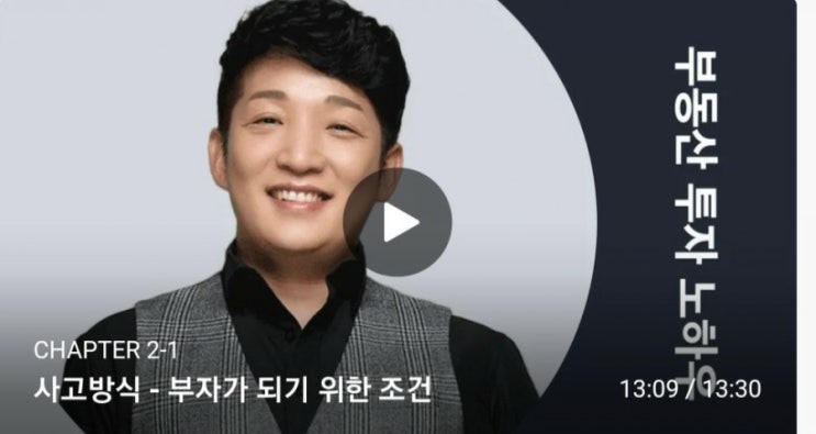  클래스101 송사무장 송희창님의 월세300만원 만드는 부동산 투자법