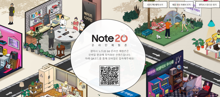  삼성전자 갤럭시 노트20 온라인 이벤트 ~ 9.6