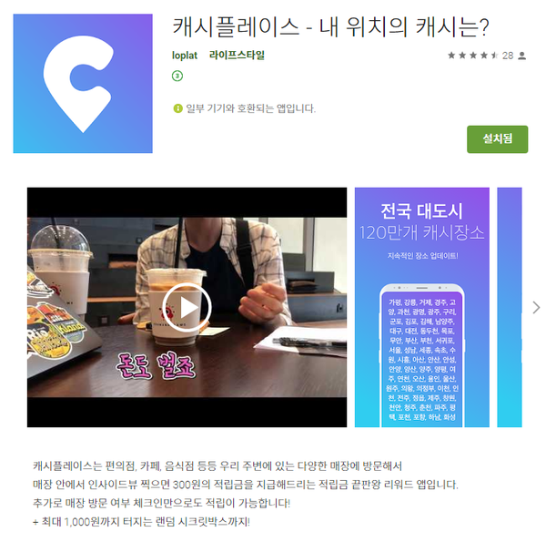 캐시플레이스 네이버 마이스플레이스와 동시 적립, 앱테크 하루 5만원 가능? 캐시플레이스 네이버 마이스플레이스와 동시 적립, 앱테크 하루 5만원 가능?
