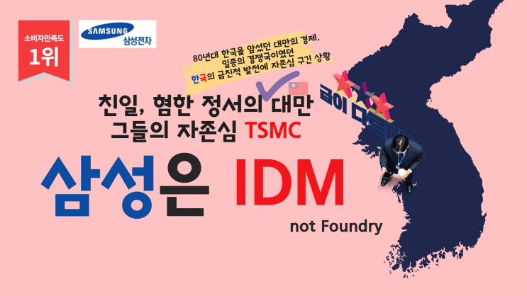  파운드리Foundry(삼성과 TSMC)