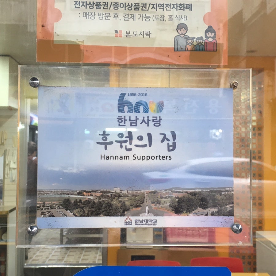 본도시락 대전한남대점 사진 5
