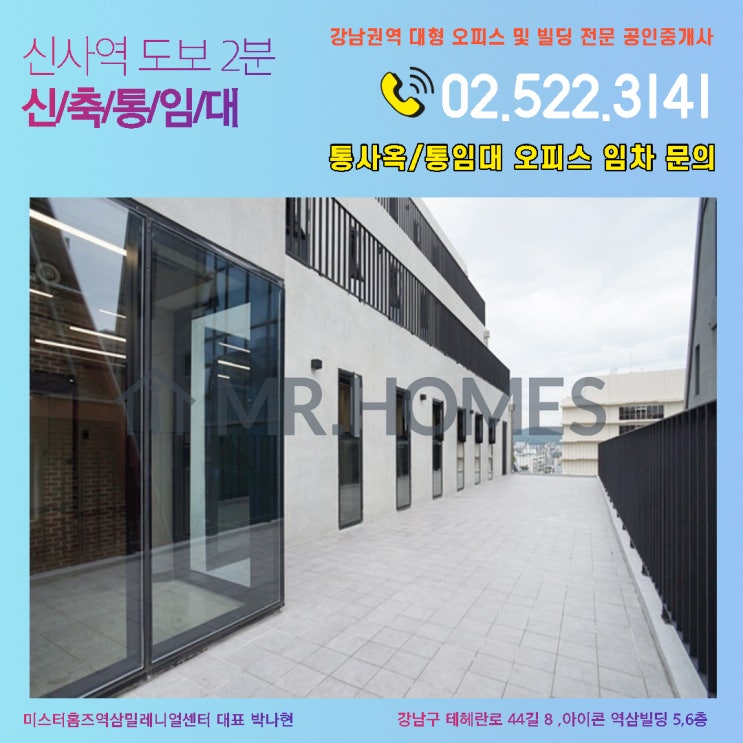  [강남통임대] 신사역 도보 2분 신축 통임대 / 전용 300평 / 첫입주 / 감각적인 외관
