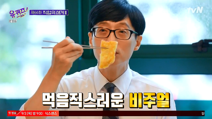 유퀴즈 안동국시, 생선전 - 양재 소호정 유퀴즈 안동국시, 생선전 - 양재 소호정