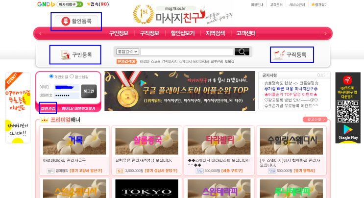  마사지매니아들에 마사지구인 마사지구직 마사지할인 마사지구인구직 아지트는???