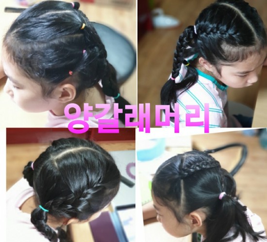  [딸아이헤어] 초등학생 여자아이 양갈래 머리땋기