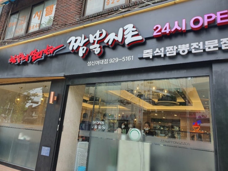  짬뽕지존성신여대점/성북구맛집/성신여대맛집/성신여대역맛집