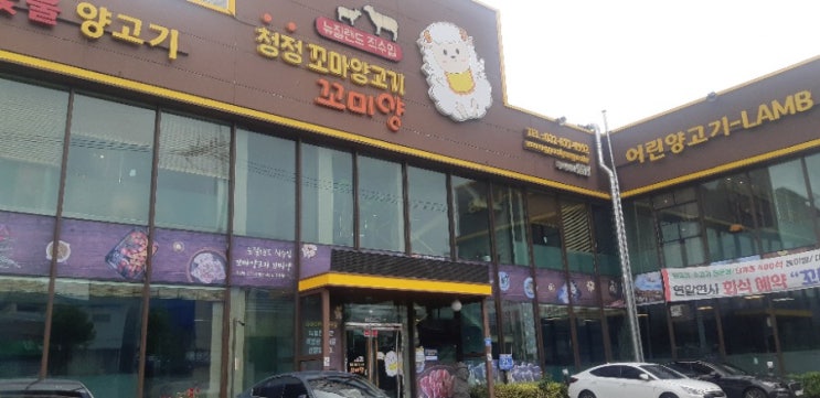  부천 양고기맛집 꼬미양