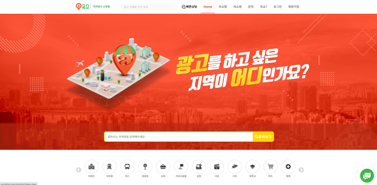  옥외광고 검색 플랫폼으로 저렴한 옥외광고를 ?!