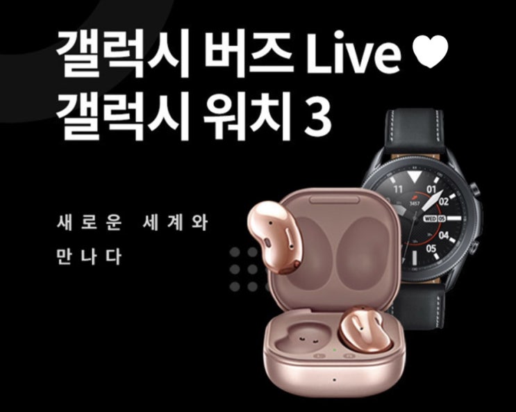  뜨는 이어폰! 갤럭시 버즈 라이브, 갤럭시 워치 3 할인 정보 갑니다