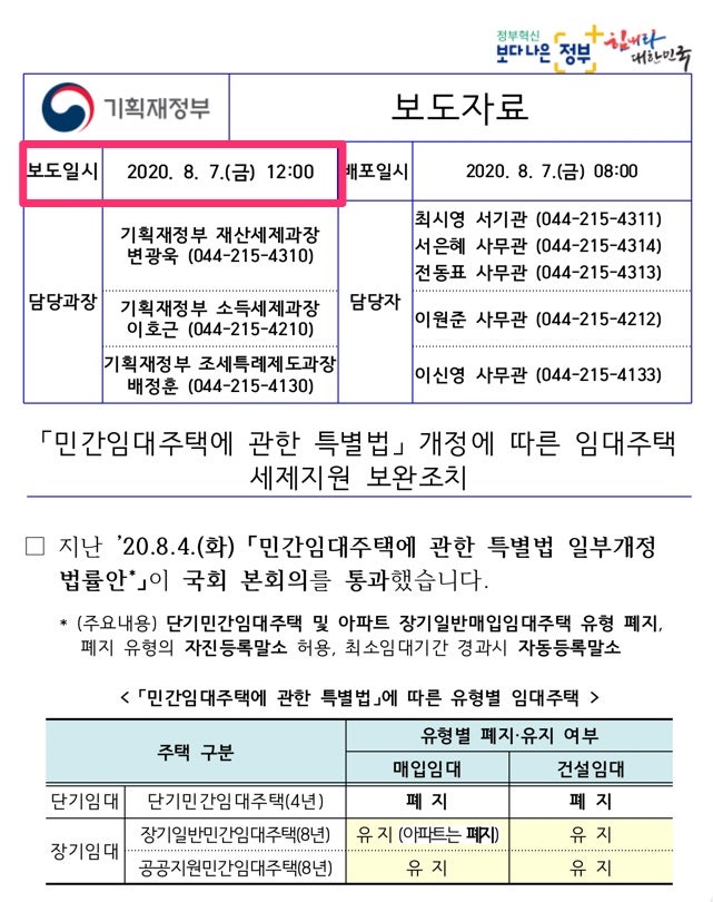 민특법 개정에 따른 세제지원 보완조치 기획재정부 재미있어 지네요 네이버 블로그