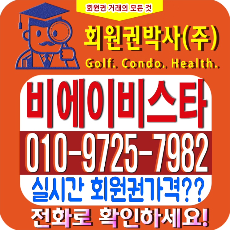  54홀[비에이비스타cc] 코로나 19에 회원권시세는 어떤 변화?