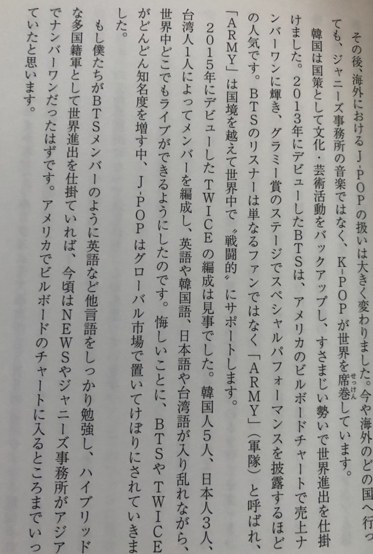 테고시 유야 자서전 케이팝 언급 부분 번역 테고시 유야 자서전 케이팝 언급 부분 번역