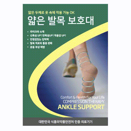 08월 BEST5상품 미라이프 얇은 압박보호대 발목용 득템 후기