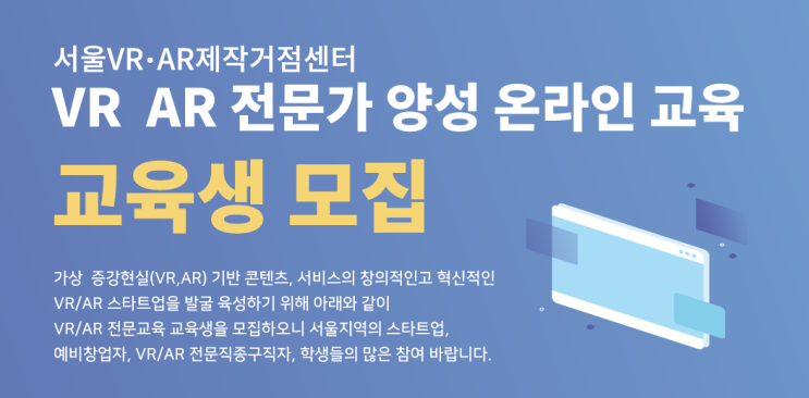  솔데스크 AR.VR 전문가 온라인 교육(스타트업 발굴.육성)