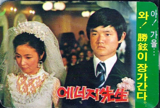  고교얄개 이승현 나이 얄개시대 결혼 전부인 아내 이혼 사유 재혼 학력 영화배우