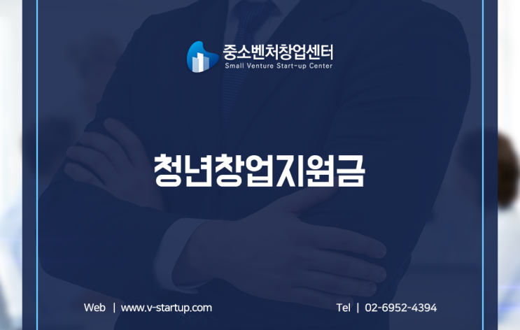  청년창업지원금 받고 수월하게 창업해보세요!