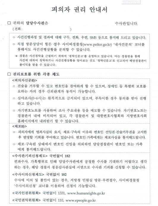  형사사건 피의자 권리 안내서