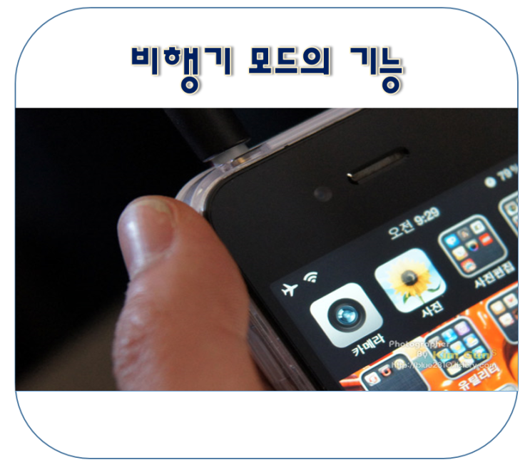  휴대폰 비행기 모드 어디 까지 알고 계신가요?
