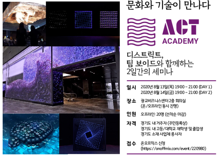  솔데스크 문화와 기술이 만나다. 문화기술 세미나