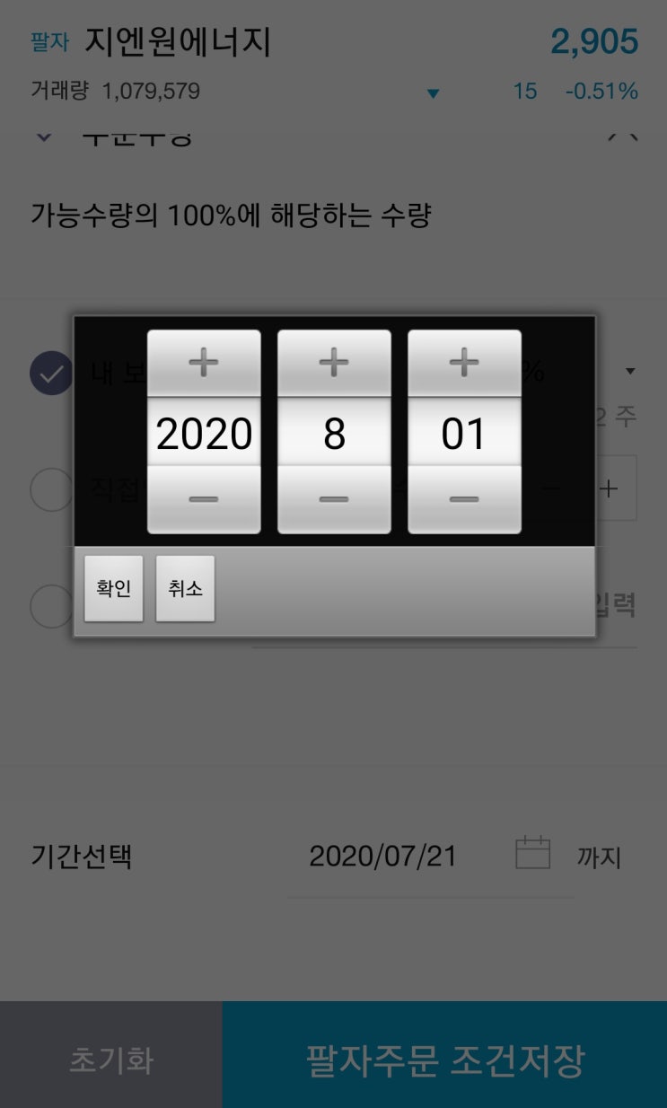  주식초보 한국투자증권 자동주문 (예약) 잔고매도 하기