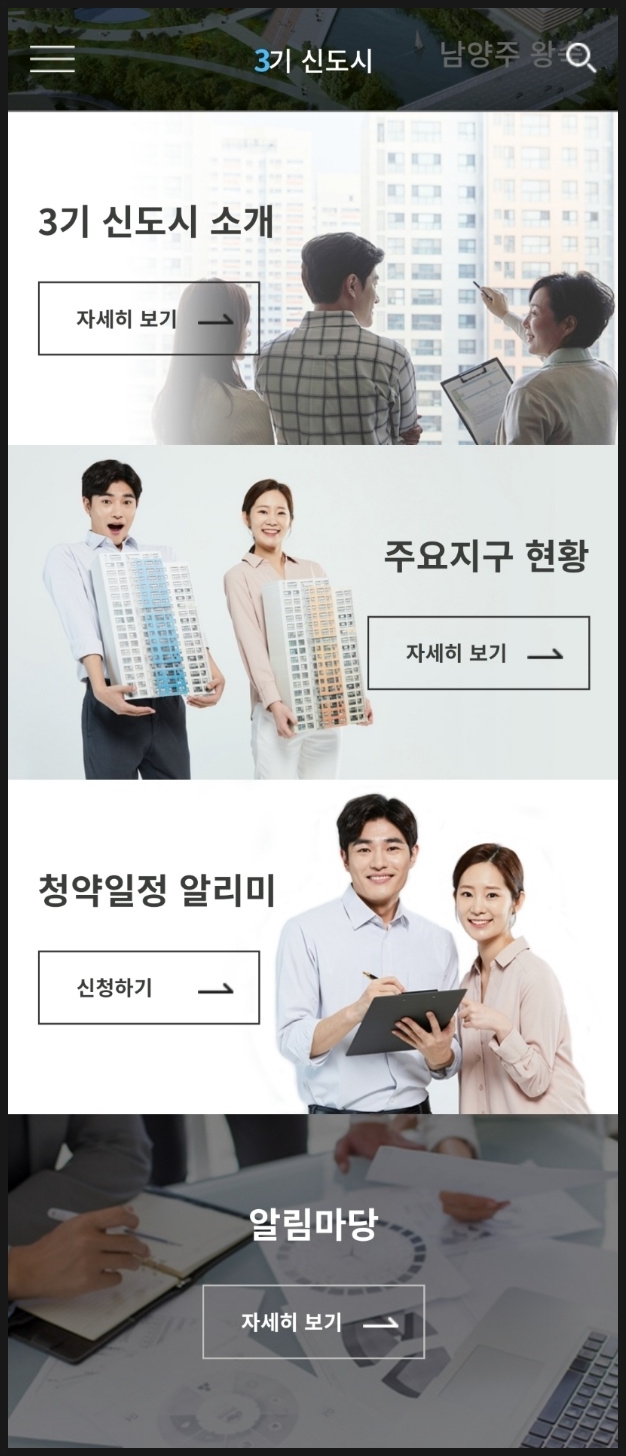 '3기 신도시' 홈페이지가 개설 되었습니다!(왕숙, 교산, 계양, 창릉, 대장, 과천)