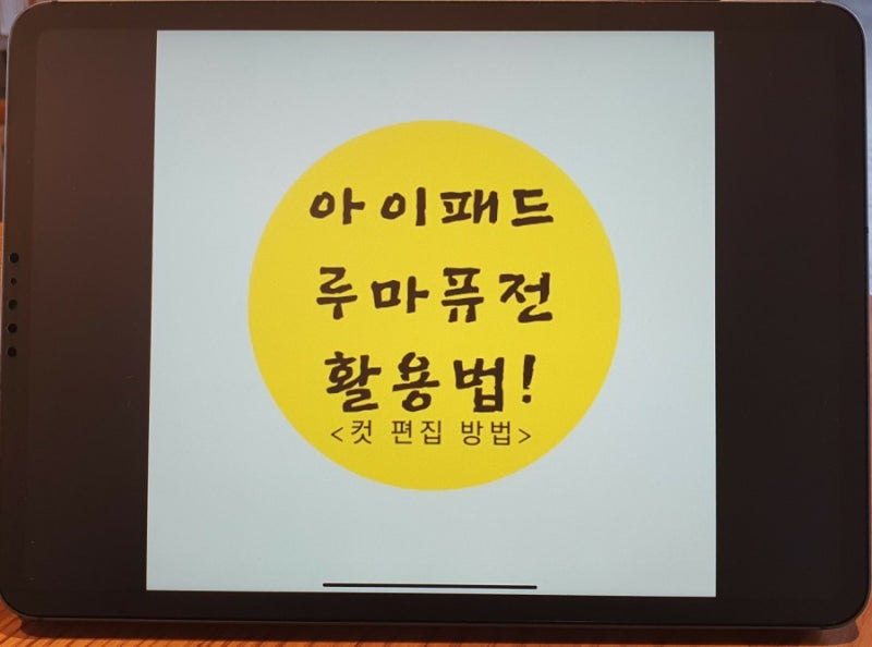 유튜브 아이패드 루마퓨전으로 쉽게 만들어보자!(3편 컷 편집) : 네이버 블로그