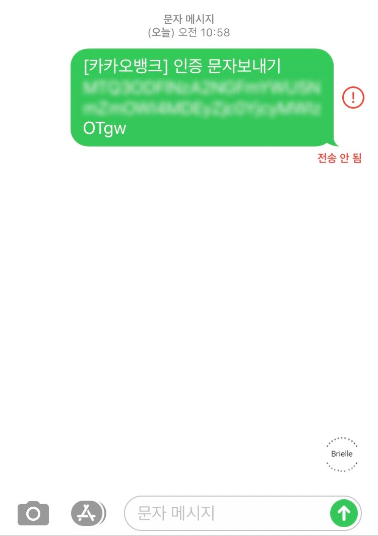 아이폰 문자 전송실패, 이렇게 해보자! : 네이버 블로그
