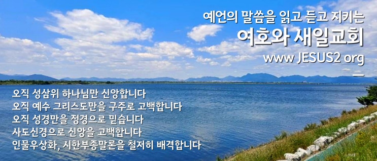 새일교회 요한계시록 강의 | 5장 인권 인수