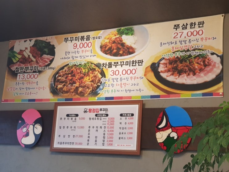  천안 불당동 쭈꾸미 깔끔하게 한상