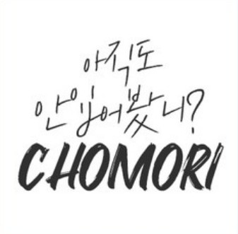  에메필! 착용한듯 안한듯한 내몸같은 속옷 TOP10
