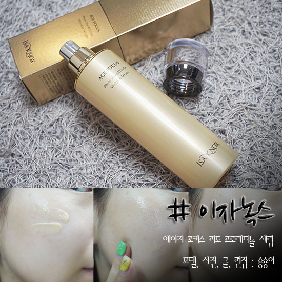  이자녹스 에이지포커스 30대안티에이징 필수템!