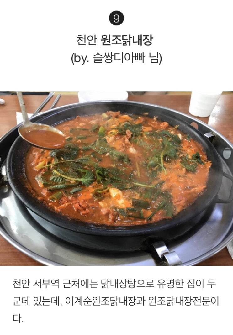 일곱번째 다이닝코드 다코매거진에 선정되다 / 천안 원조닭내장