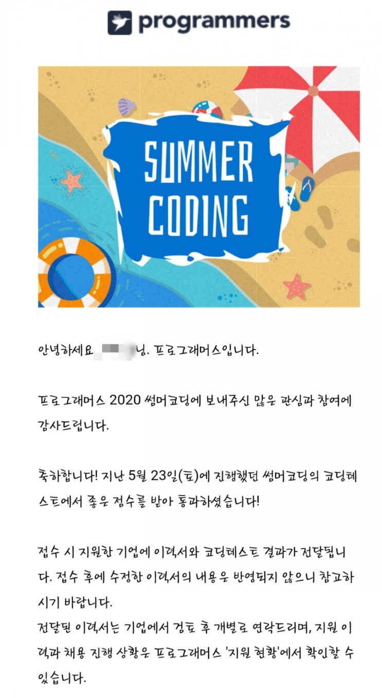  [후기] Programmers Summer Coding 2020 코딩테스트