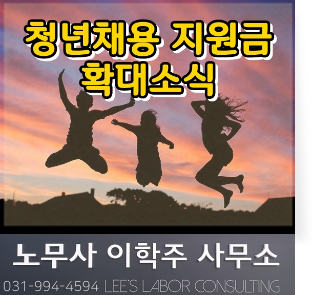 청년 채용 지원금 : 디지털 일자리, 일경험 지원 사업 (고양노무사, 고양시 노무사) 청년 채용 지원금 : 디지털 일자리, 일경험 지원 사업 (고양노무사, 고양시 노무사)