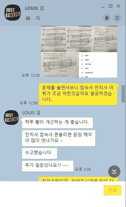  [안양토익학원/ 산본토익학원] 700+개념완성반 수강생 후기
