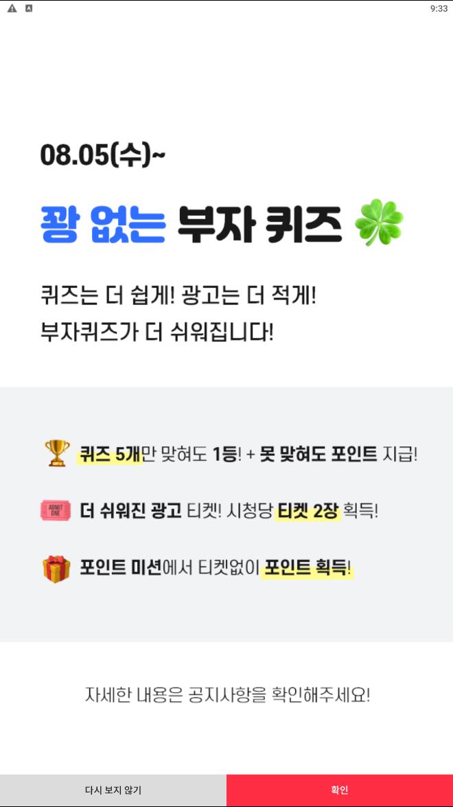 [앱테크②]부자앱(Booza App) 리뷰(Review) - 앱테크와재테크를 한번에!