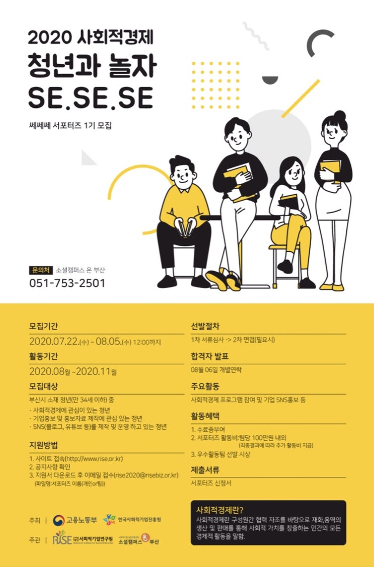  사회적경제 서포터즈 SE.SE.SE.(쎄쎄쎄) 합격