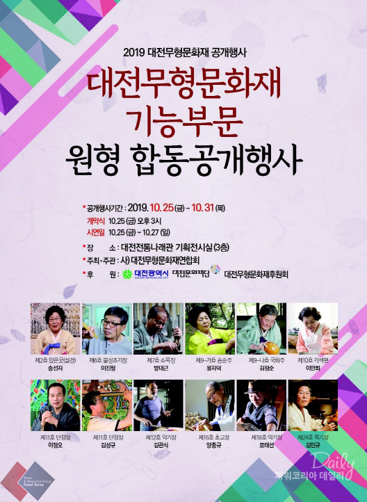  대전무형문화재 기능부문 원형 합동공개행사 참가한 고려공예