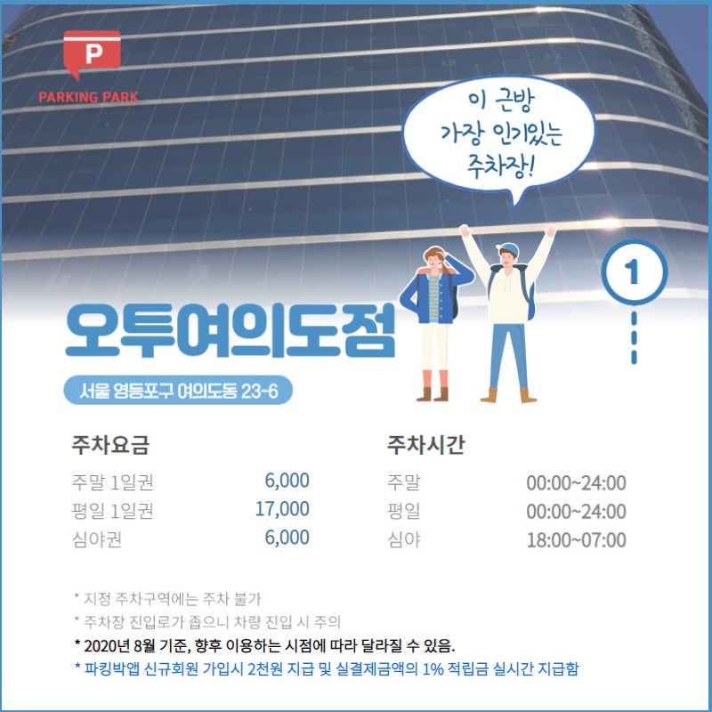 [여의도역,영등포역 추천 주차장 Best 5]리버타워, 파이낸스타워,여의도 정기주차: 평일주말권 4천원부터, 파격 할인가로 ...