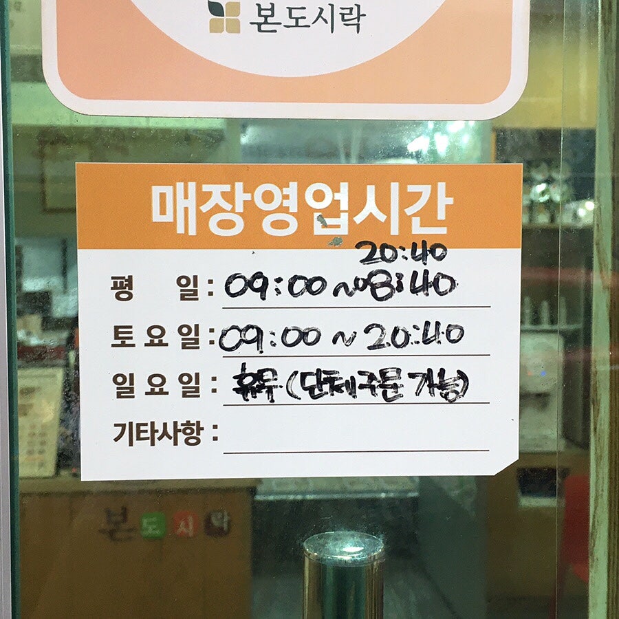 본도시락 대전한남대점 사진 2