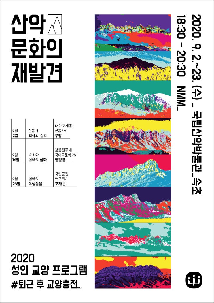 속초시 노학동 소재 국립산악박물관, 산악문화의 재발견 수강자 모집 속초시 노학동 소재 국립산악박물관, 산악문화의 재발견 수강자 모집