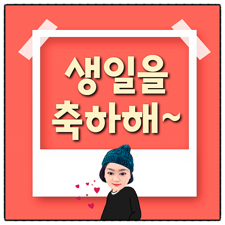  SNS컨텐츠연구소 생일 이벤트!소개해주면 안잡아먹쥐~