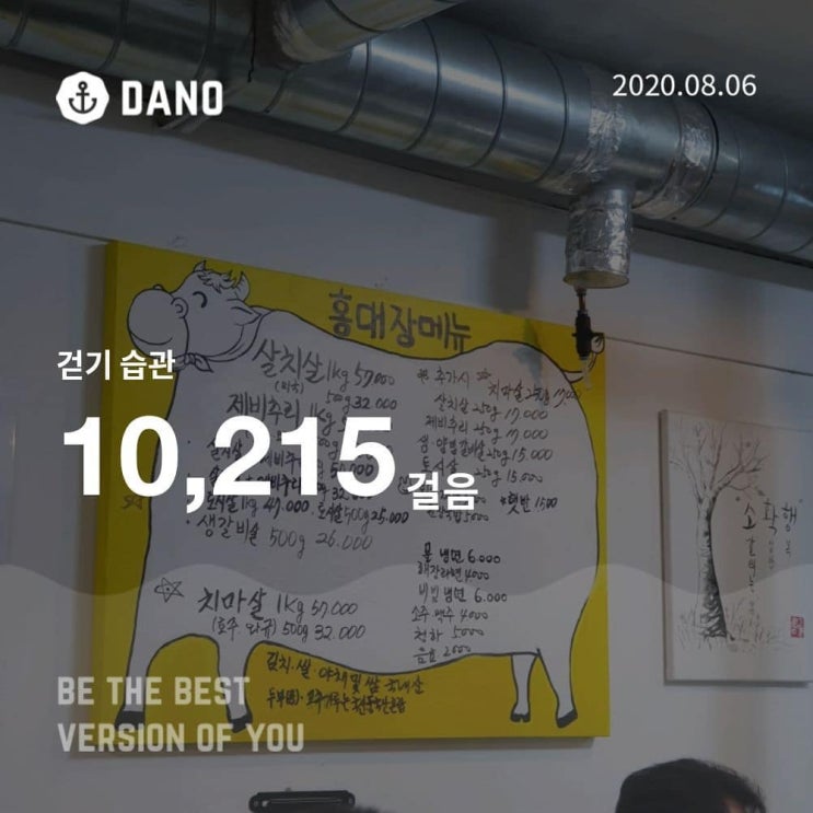  저녁운동 만보걷기 2020.08.06