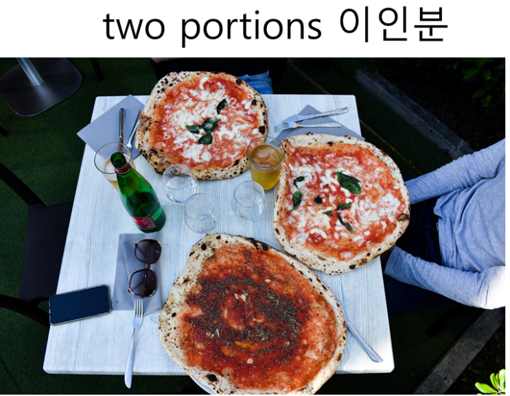  생활영어 이인분을 먹었다 영어로는 two portions