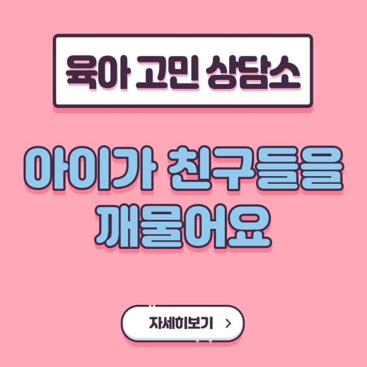  [육아상담] 깨무는 아이 : 3세 아이, 유아기공격성, 유아심리, 기능분석, 그림책추천