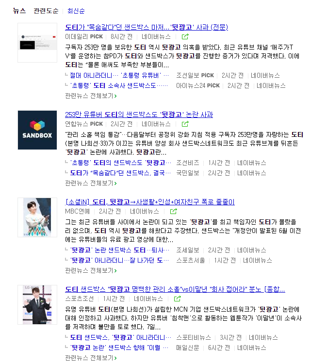 유튜브 뒷광고 리스트, 뒷광고 뜻은? (도티 뒷광고) 유튜브 뒷광고 리스트, 뒷광고 뜻은? (도티 뒷광고)